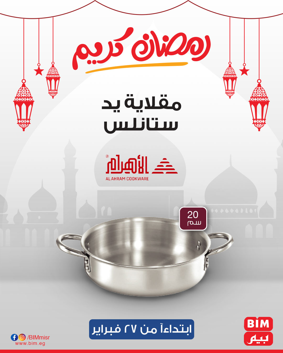 bim offers from 27feb to 27feb 2025 عروض بيم من 27 فبراير حتى 27 فبراير 2025 صفحة رقم 22